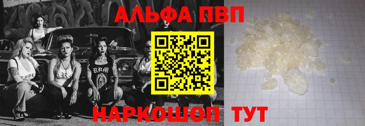 А ПВП кристаллы  купить закладку  APVP СК КРИС  A PVP VHQ  Майский  Вход с VPN 