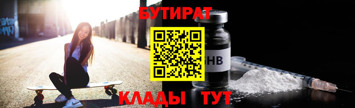 Майский  Бутират BDO  Бутират  Вход с VPN 