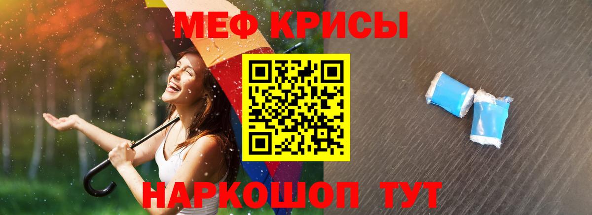 Мефедрон кристаллы Майский