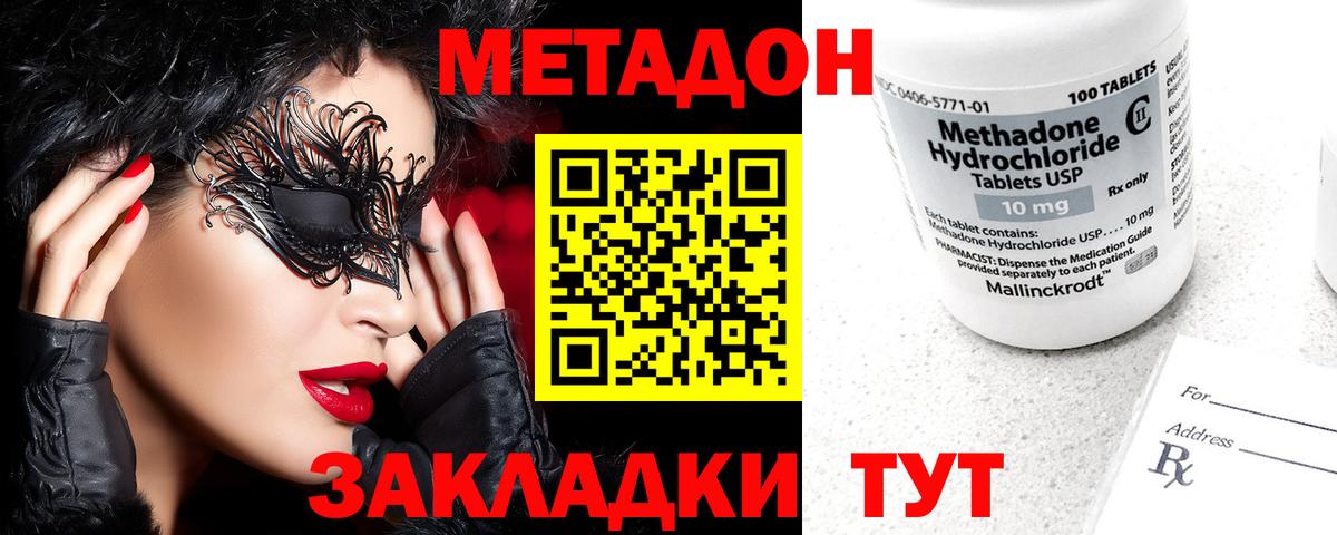 МЕТАДОН methadone Майский