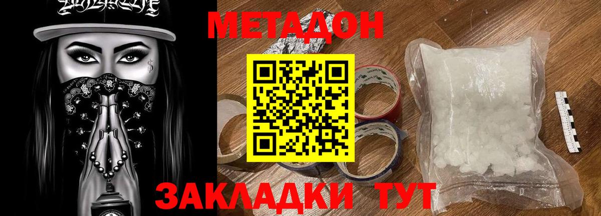 МЕТАДОН methadone  Вход с VPN  Майский  Метадон кристалл 