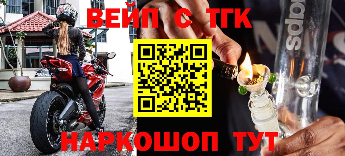 Майский  ТГК вейп  Вход с VPN  ТГК вейп с тгк 